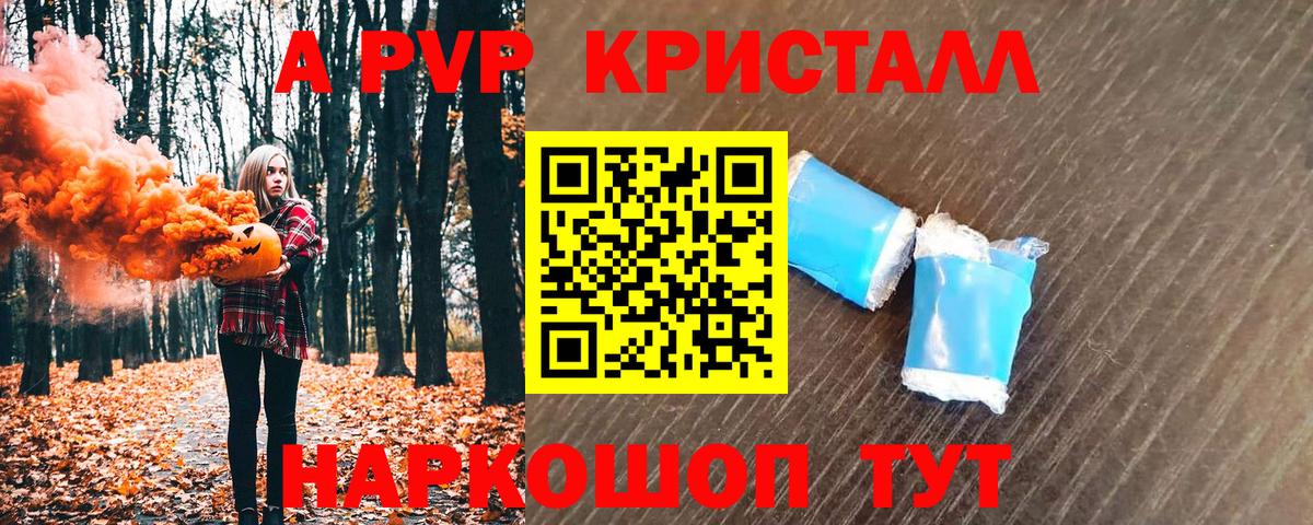 А ПВП Crystall Гусев
