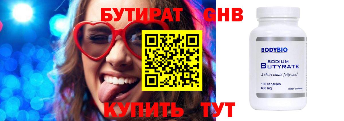 Бутират буратино  Вход с VPN  Гусев 