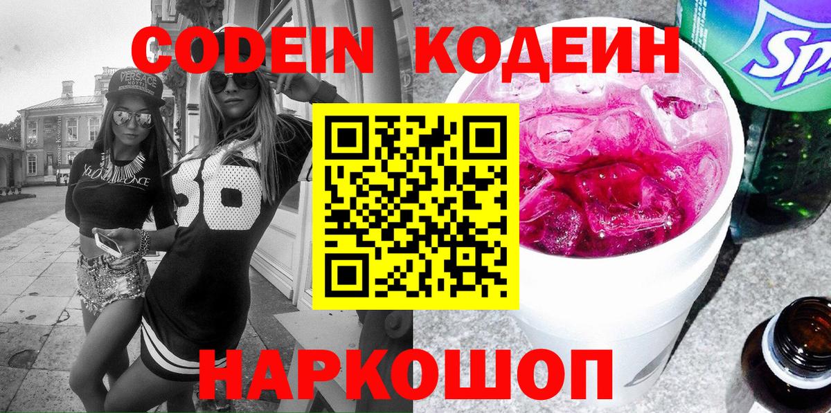 Codein Purple Drank Гусев