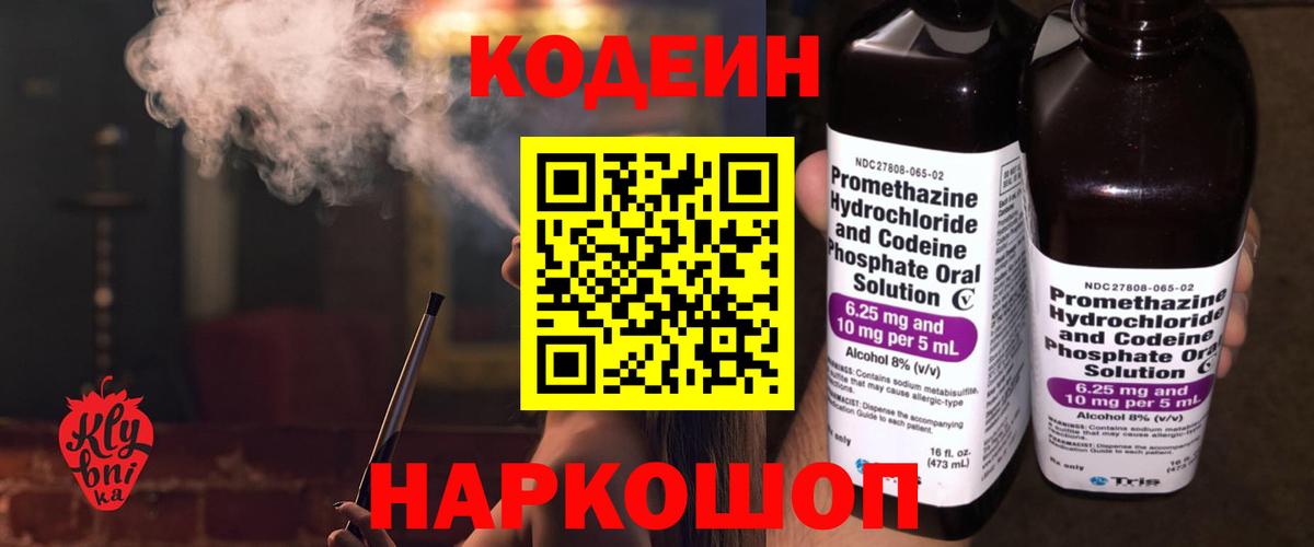 Кодеин напиток Lean (лин)  Вход с VPN  Codein напиток Lean (лин)  Гусев 