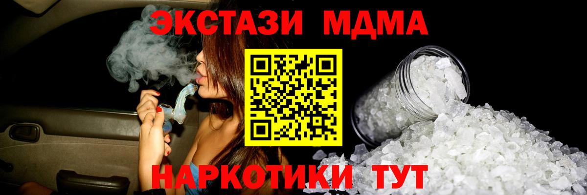 MDMA  МДМА молли  Вход с VPN  Гусев 