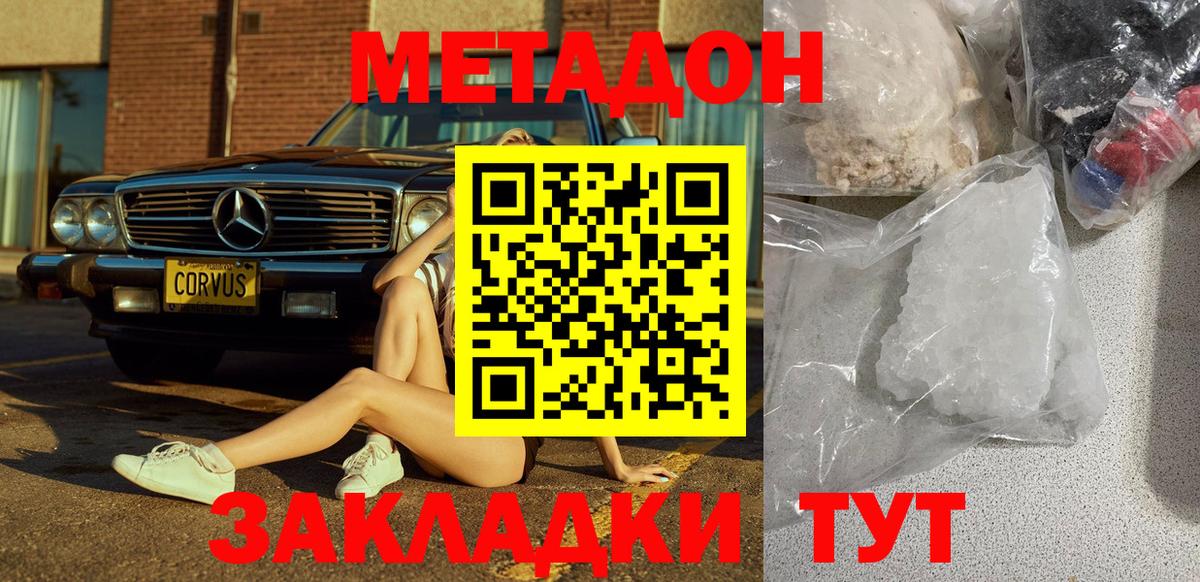 МЕТАДОН Гусев